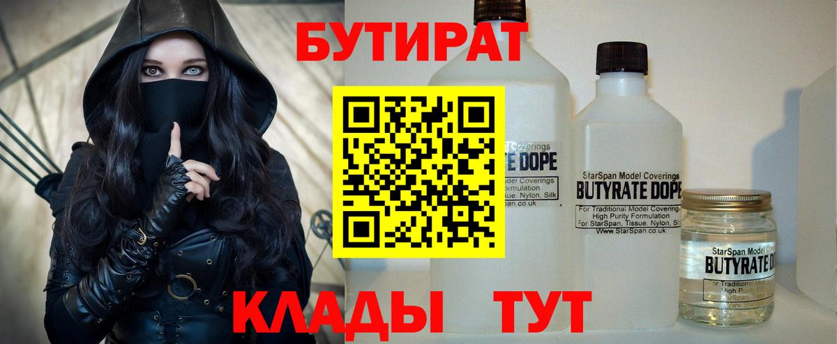 БУТИРАТ оксана  Вход с VPN  Саров 