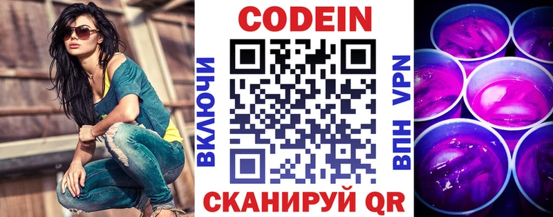 Codein Purple Drank  Саров 