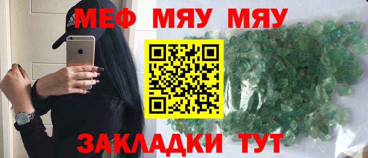 Мефедрон кристаллы Саров