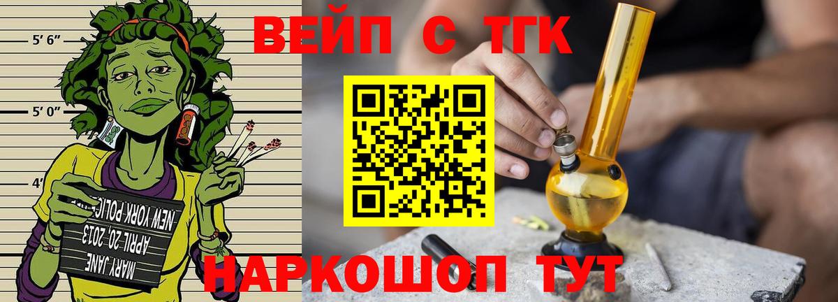 ТГК вейп  ТГК Wax  Саров  что такое наркотик  Вход с VPN 