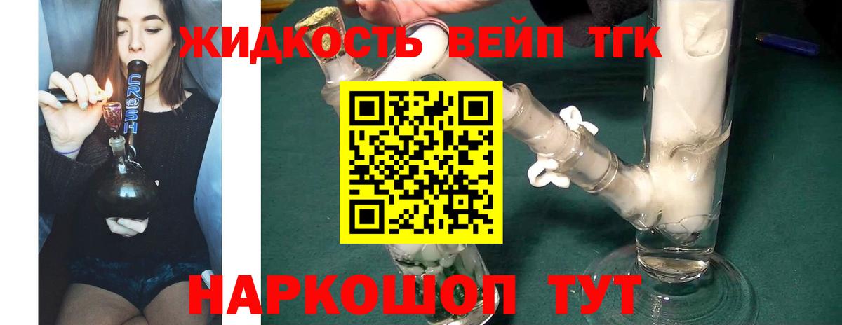ТГК вейп с тгк Саров